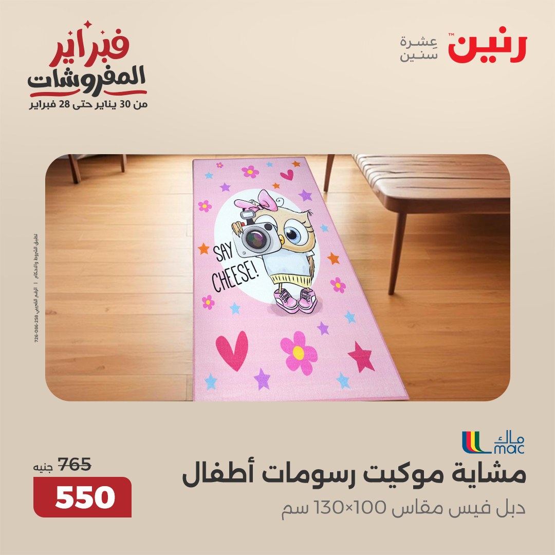 raneen offers from 25feb to 26feb 2025 عروض رنين من 25 فبراير حتى 26 فبراير 2025 صفحة رقم 10